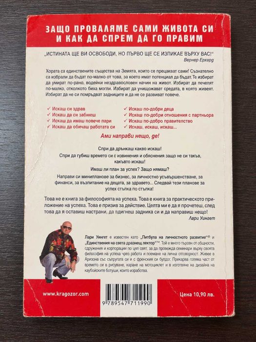Три много яки книги от Лари Уингет