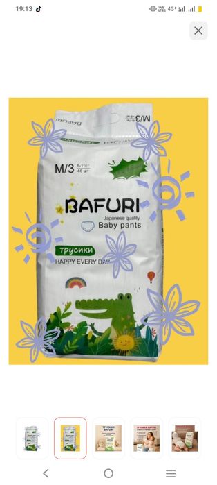 Продам трусики бафури размер М (6-11кг)