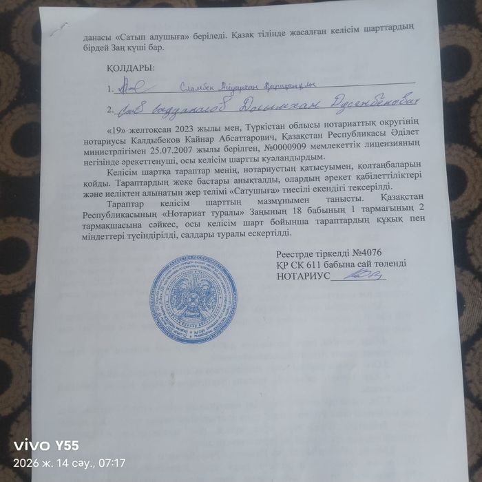 Участка сатылады