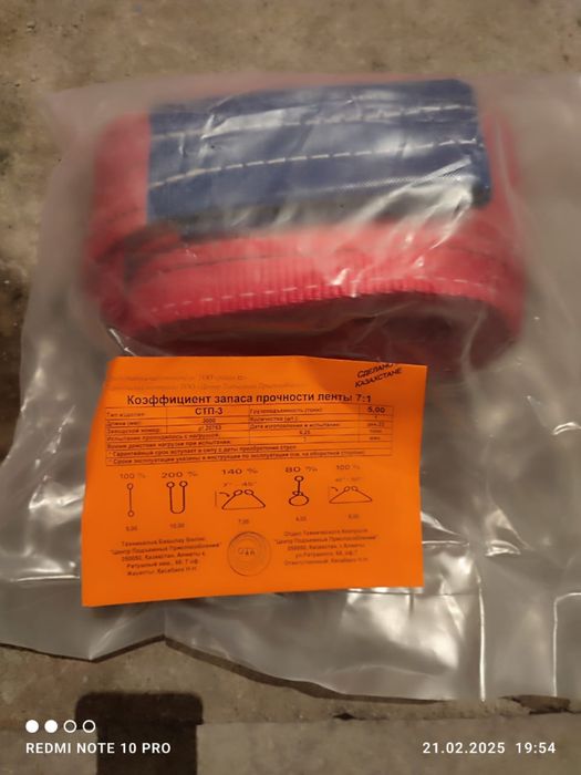 Чалки текстильные