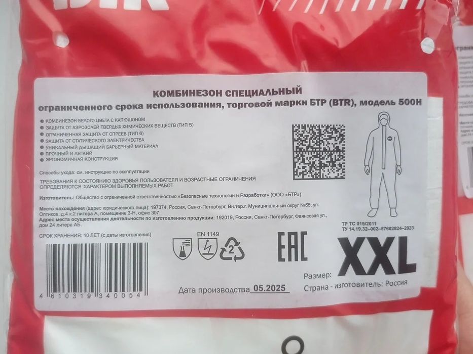 Комбинезон белый защитный
