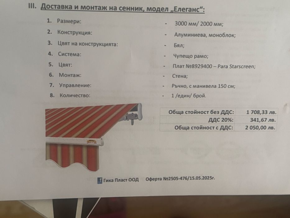Продавам тента, нова е, само е поръчана