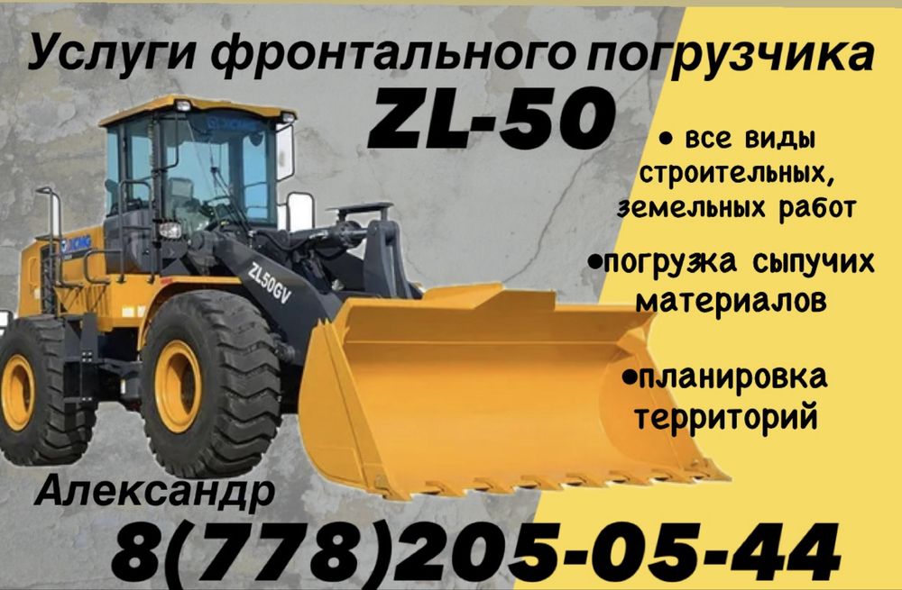 Услуги спецтехники