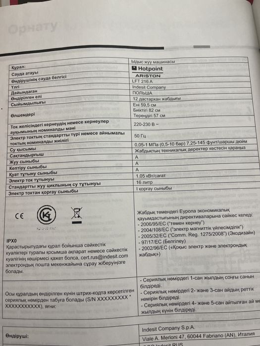 Посудомойка Hotpoint Ariston