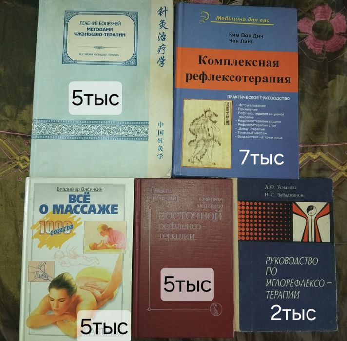 Иглотерапия Редкие  Книги