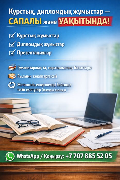 Курстық/Дипломдық жұмыстар