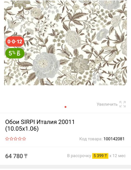 Итальянские обои продам