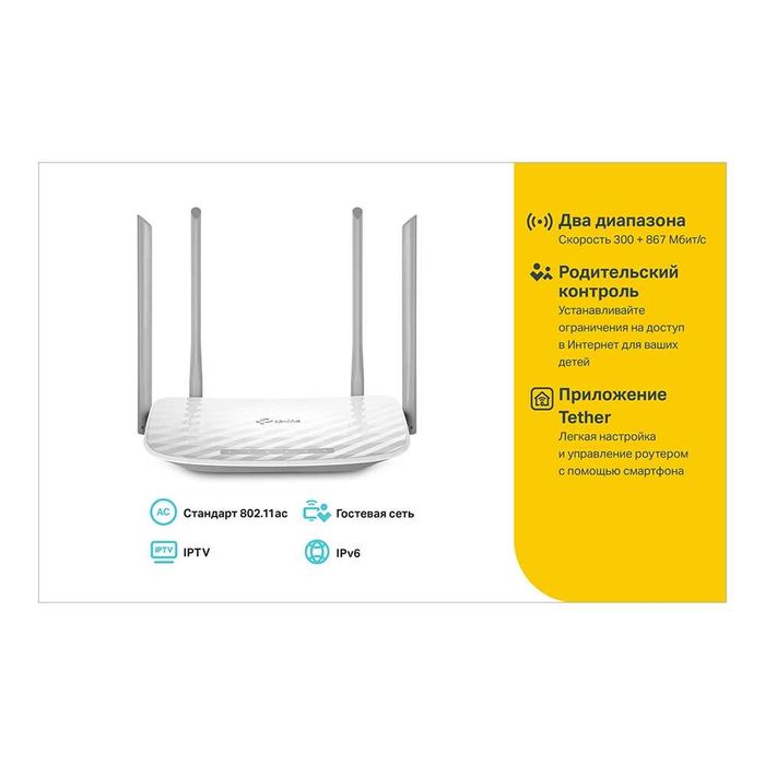 TP-Link Archer C50 / AC1200 Wi-Fi Роутер (Router) 1.4
