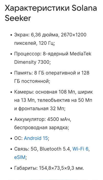 Смартфон Solana Seeker