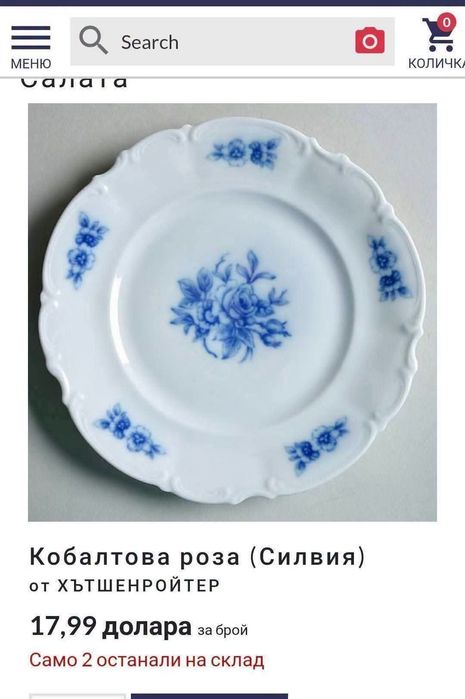 Комплект порцеланови чинии