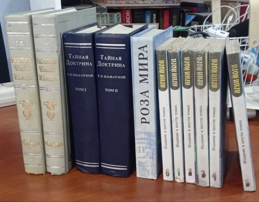книги изотерика блаватская и др