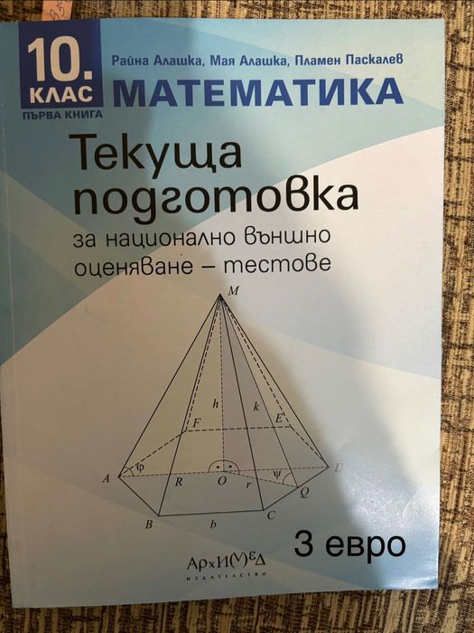 Сборници по математика