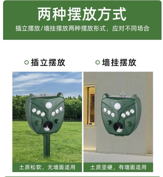 Отпугиватель - собак птиц и других животных