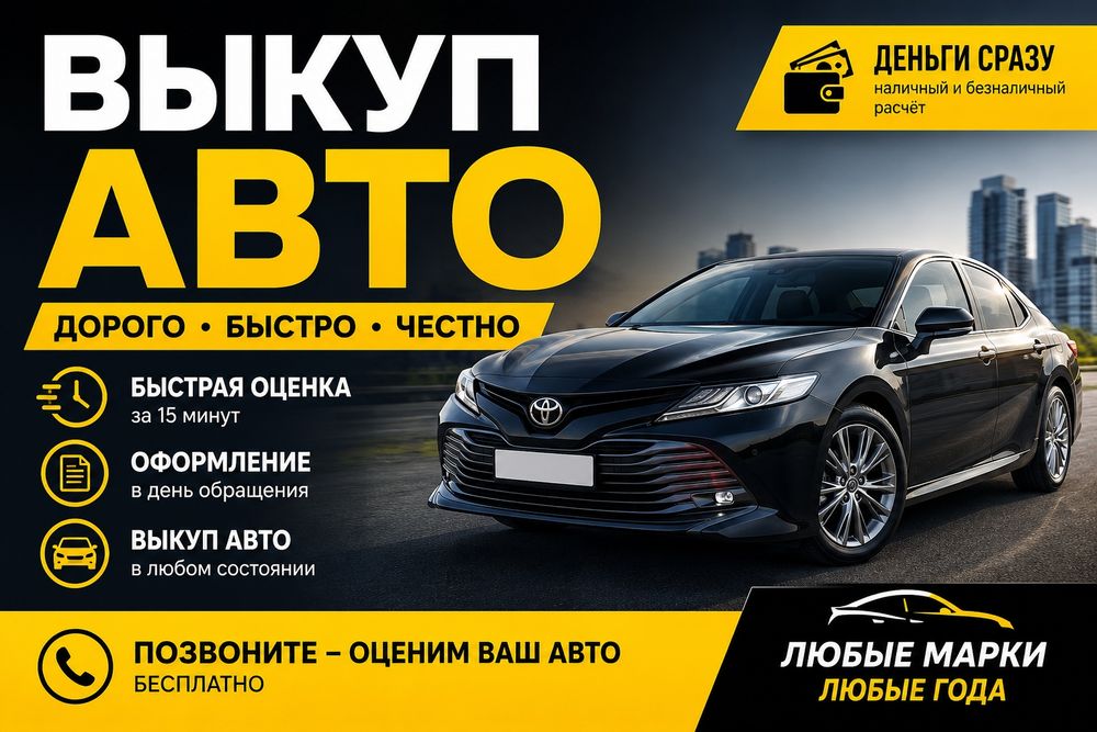 Срочный выкуп авто