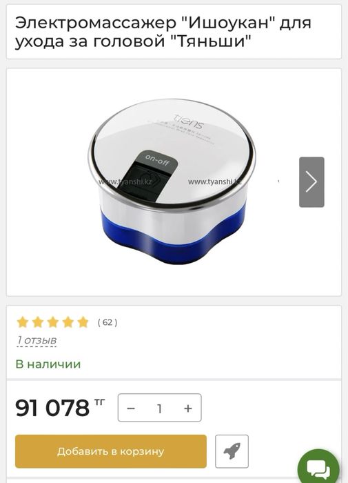 Массажер для головы Tiens