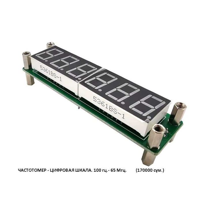 Частотомер цифровой.