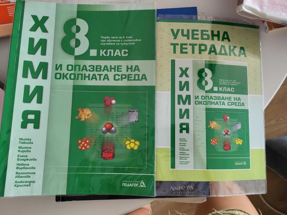 Учебници 8 клас, география, химия, литература