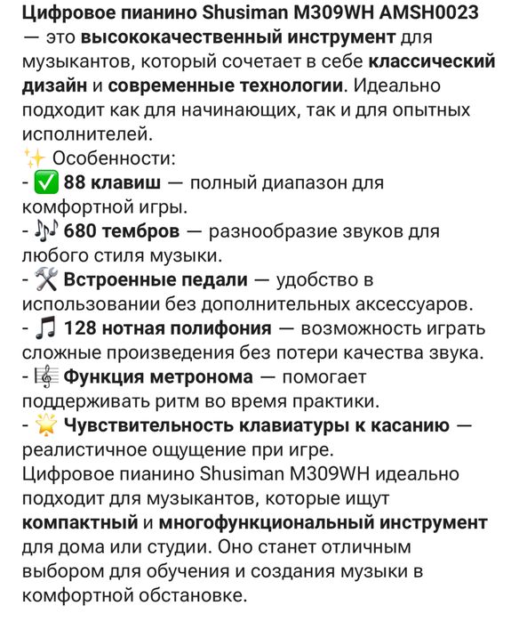 Цифровое Пианино