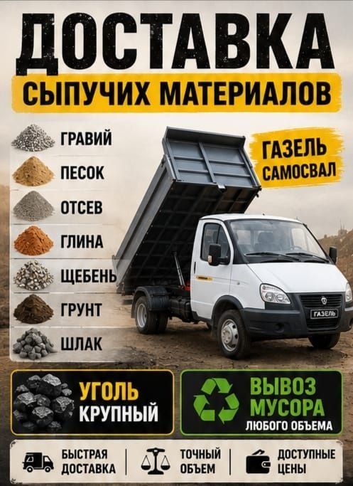 Доставка угля до 2.5т