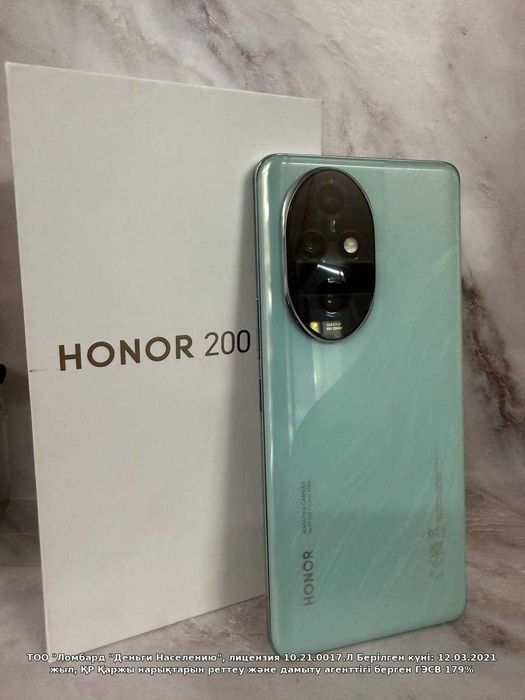 Honor 200 Pro ( Кызылорда) ЛОТ I265779