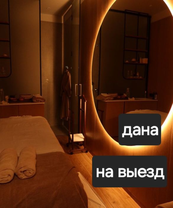 Массаж выезд 24/7 ыстық алақаннан