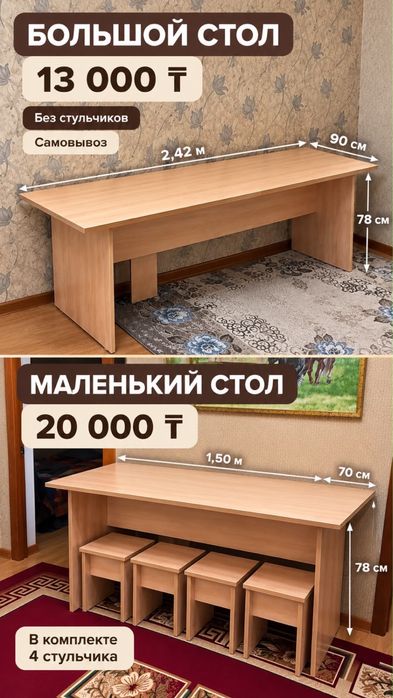 Продам стол маленький и большой