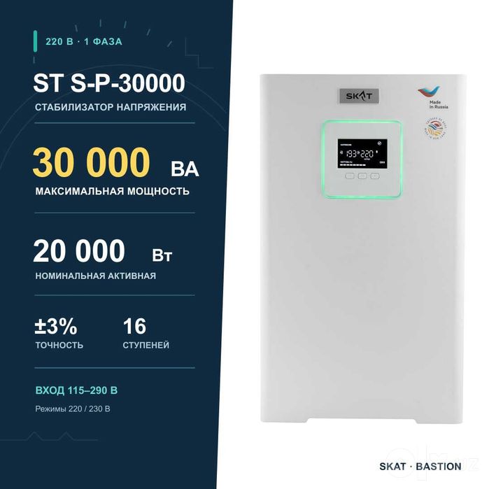 Стабилизатор напряжения SKAT ST S-P-30000