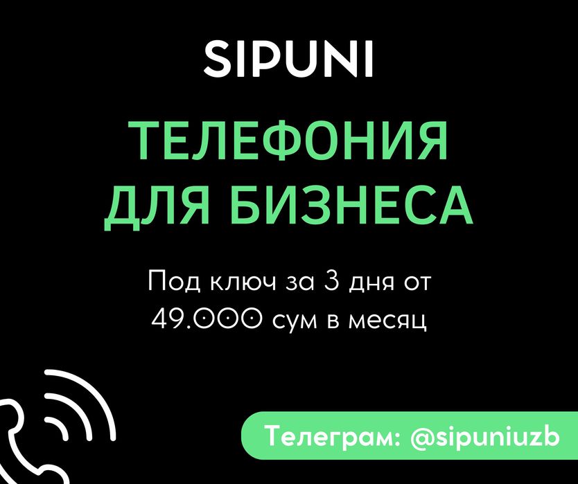 ip телефония Sipuni за 117.000 сум под ключ