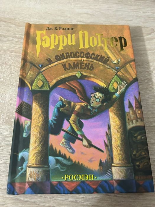 Гарри Поттер и Философский камень книга