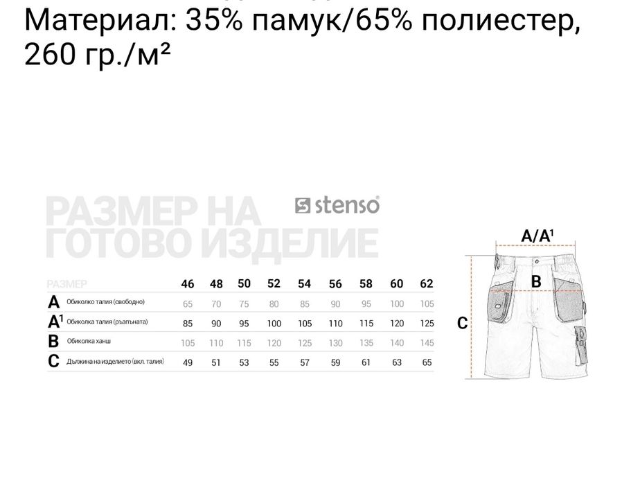 Работни панталони Emerton