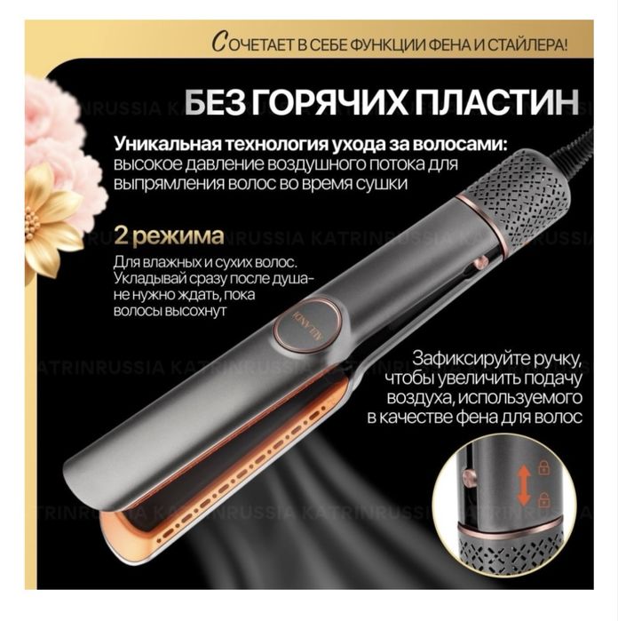 Фен-выпрямитель продам