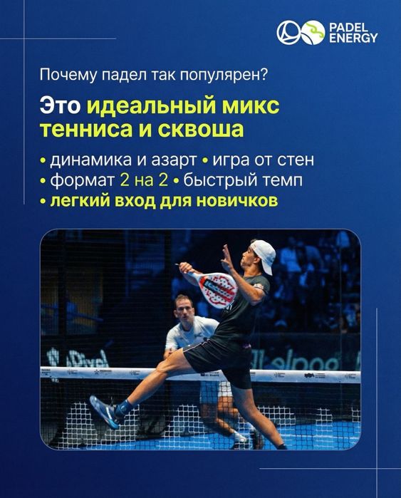 Продам падел корт PADEL ENERGY