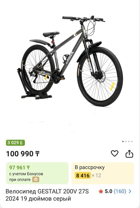 Велосипед горный