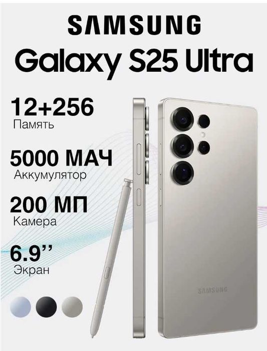 Samsung Galaxy S25 Ultra 12/256GB