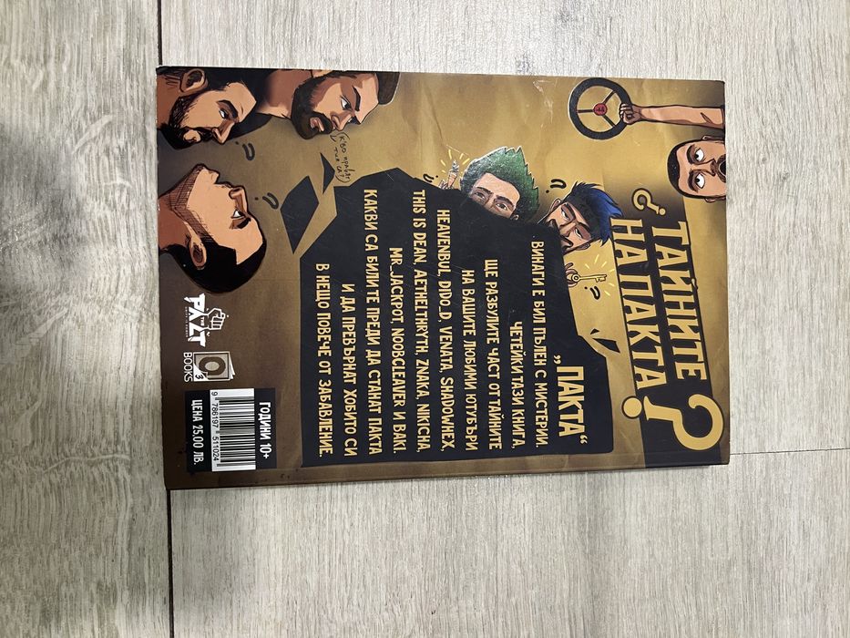 ТОП мистериите на България и Тайните на Пакта