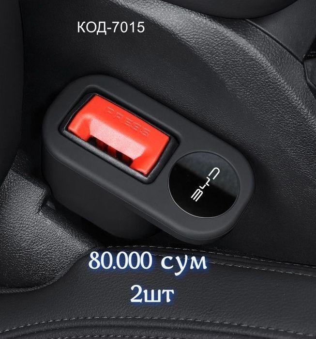 Аксессуары для Byd yuan up