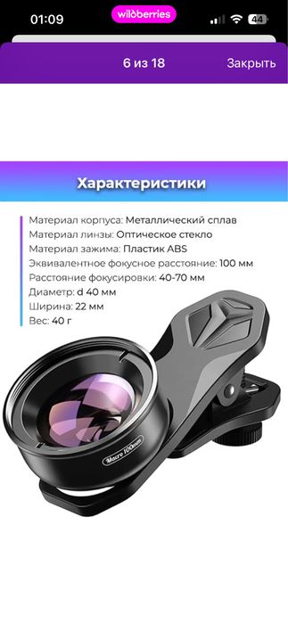 Макролинза для телефона