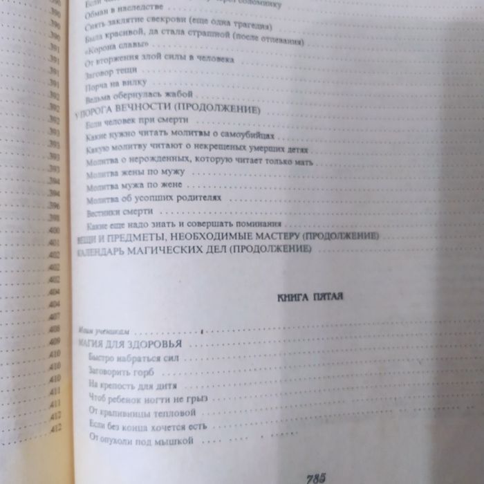 Большая книга магии Наталья Степанова