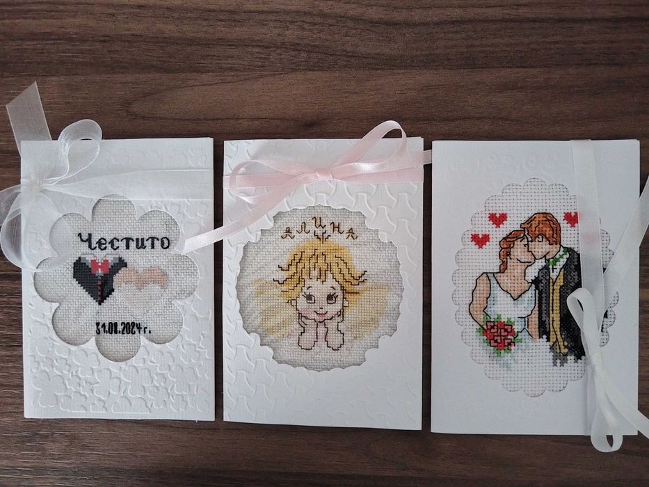 Бродирани картички за всякакъв повод