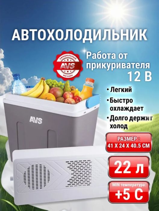 Автохолодильник