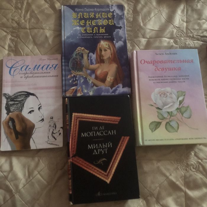 Все 4 книги психология любовь к себе Мопассан женственность женская