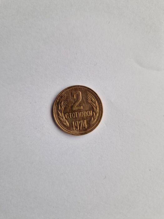 Монета 2 стотинки
