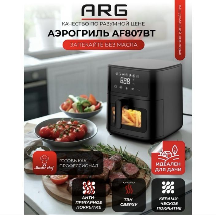 Аэрогриль AeroChef Series