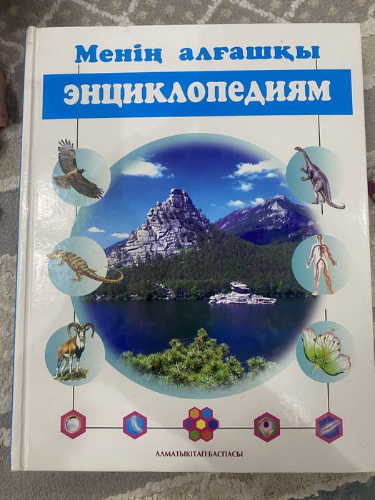 Энциклопедии для детей