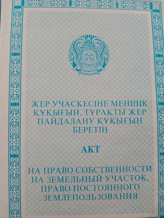 Продам жер центр