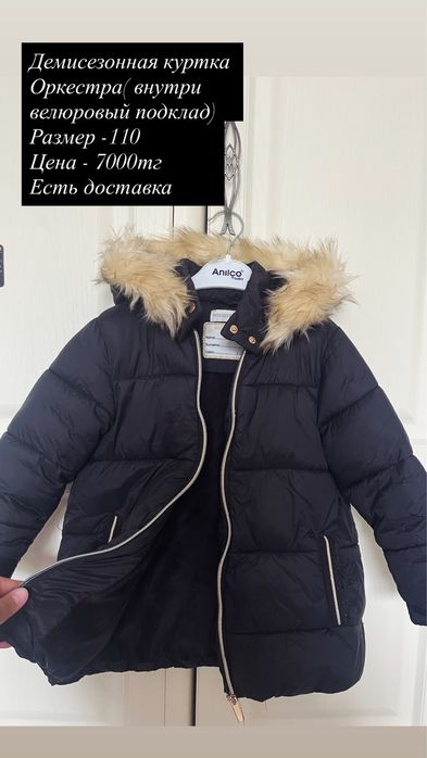 Детская верхняя одежда. Очень хорошего качества