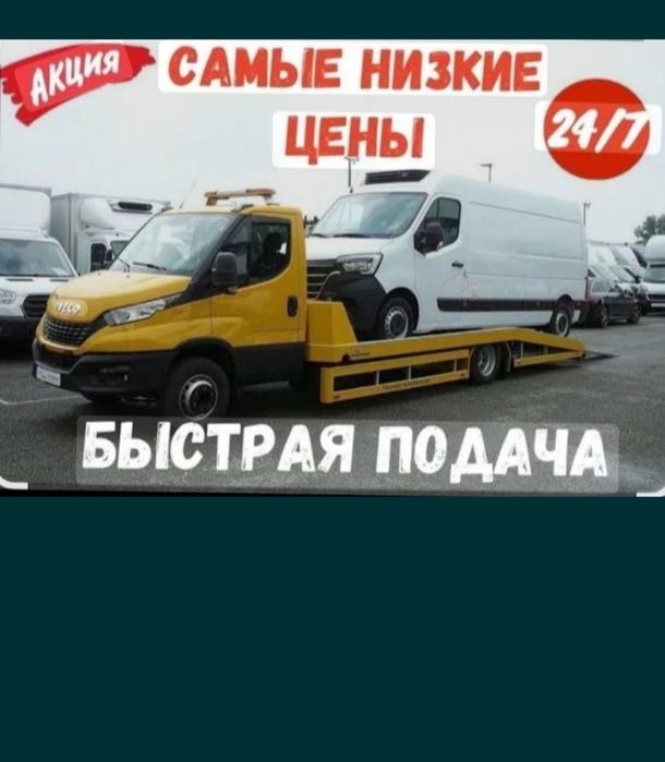 Эвакуватор не дорого