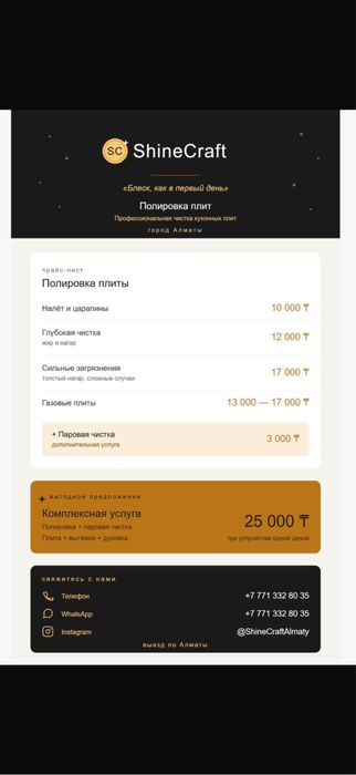 Полировка варочных плит