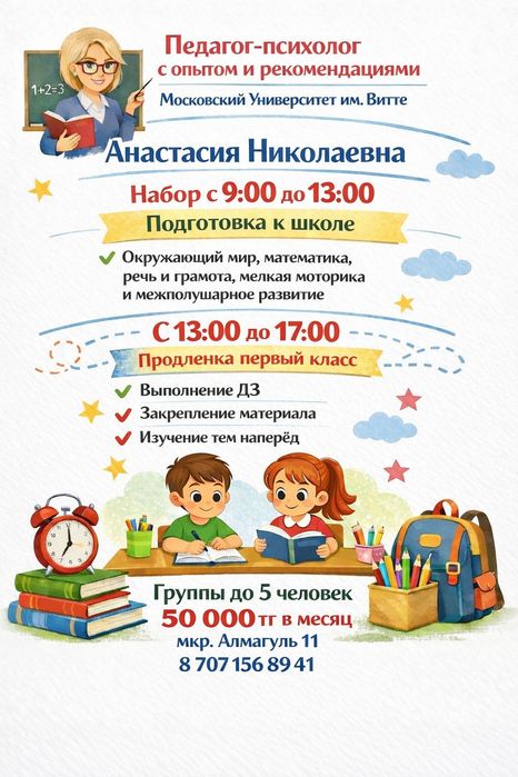 Продленка-репетиторство 0-1 классы