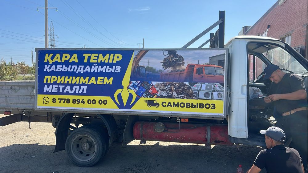 Принимаем металлолом самовывоз